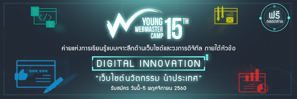 Banner960x320 Young Webmaster Camp15